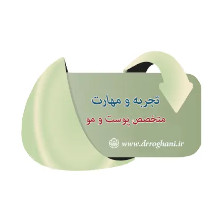تجربه-و-مهارت-متخصص-پوست-مو